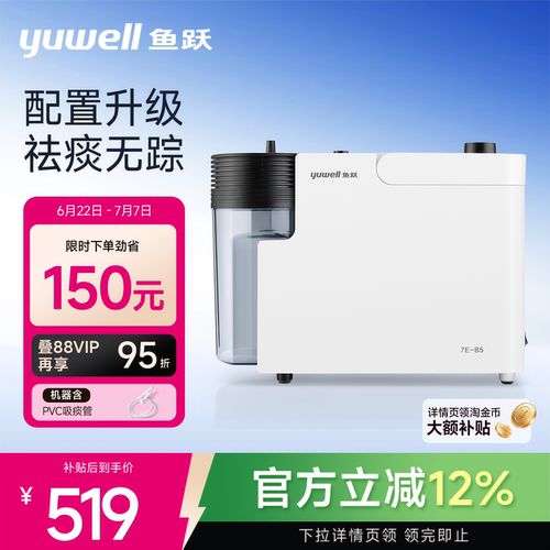 鱼跃电动吸痰器家用卧床老人7E-B5儿童婴儿小型便携自动负压吸引 - 封面