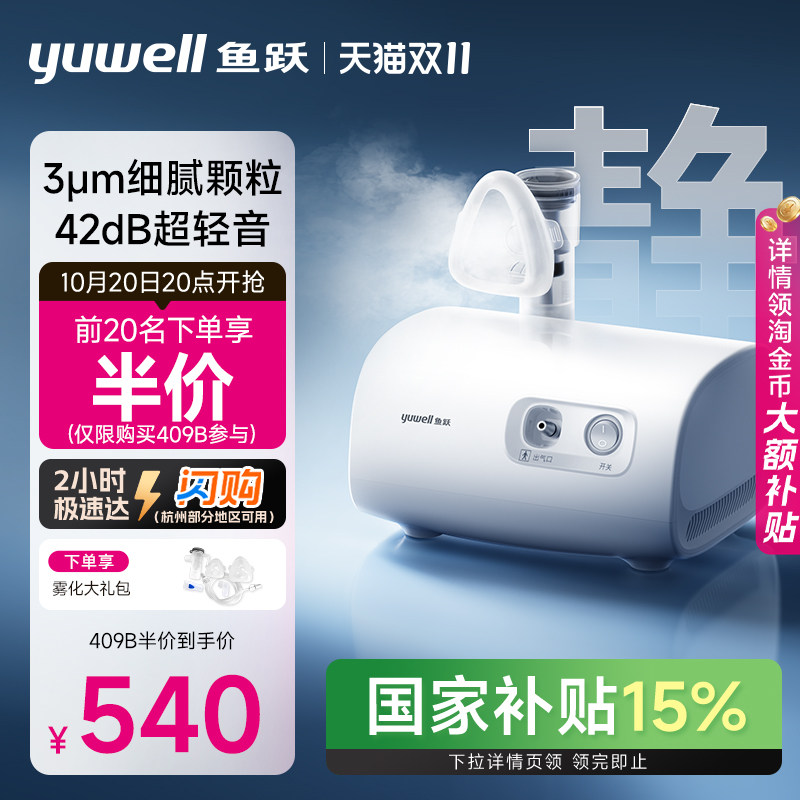 【42分贝】鱼跃雾化机家用儿童老人院线同款雾化器医用吸入器409B