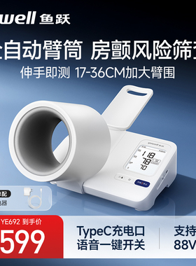 鱼跃臂筒式血压计房颤血压测量仪高精准家用正品测压仪YE692