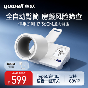 鱼跃臂筒式血压计房颤血压测量仪高精准家用正品测压仪YE692
