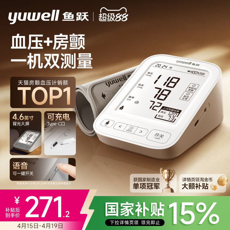 【新品】鱼跃房颤血压测量仪高精准家用电子血压计老人臂式测压仪