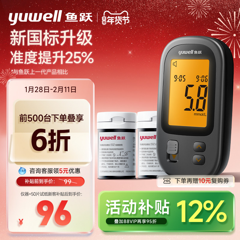 鱼跃血糖仪592家用测试医用测血糖的仪器高精准血糖试纸官方旗舰