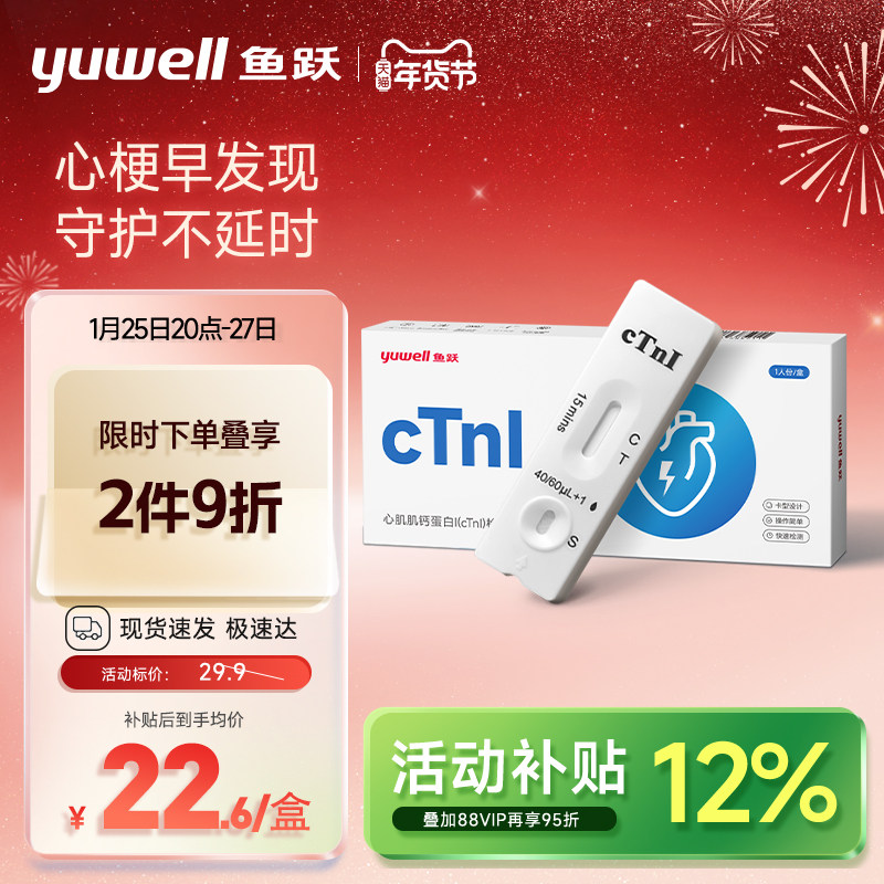 鱼跃心肌肌钙蛋白I检测心梗试纸心肌炎心绞痛高血压心血管试剂盒,医疗器械,其他检测试纸,淘宝优惠券,粉丝福利购,淘宝优惠卷