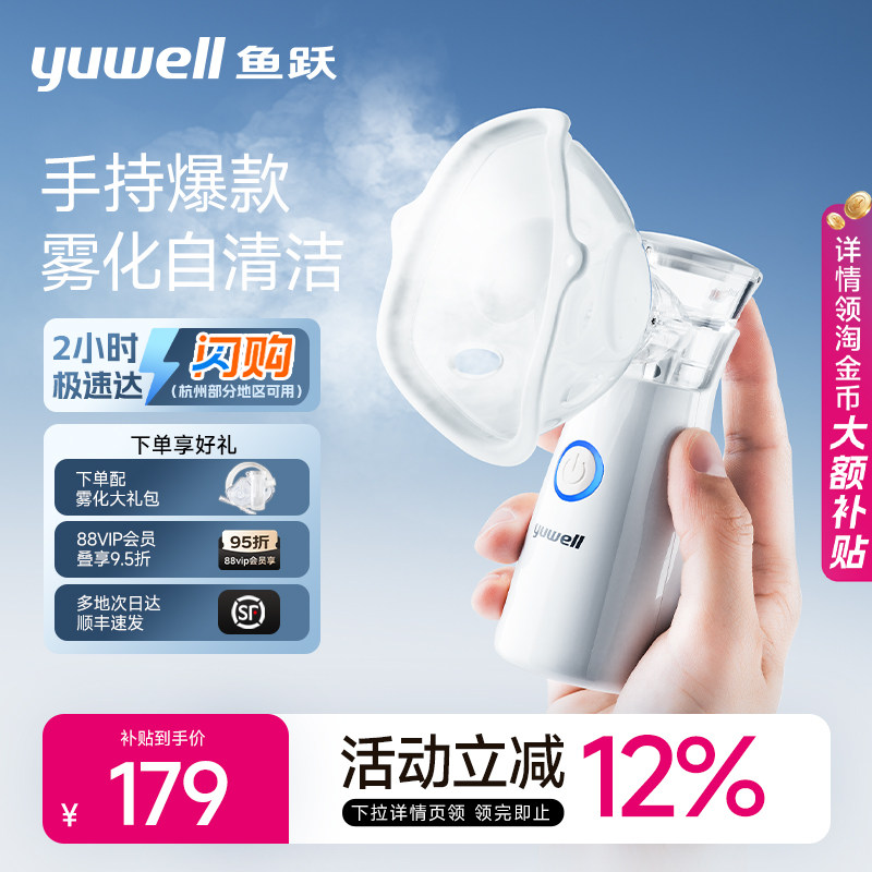 鱼跃雾化机家用儿童家庭用婴儿医用手持便携吸入器老人雾化器M102