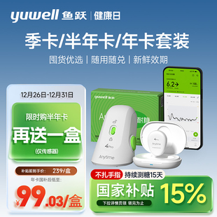 鱼跃动态血糖仪血糖测试仪家用精准24小时血糖动态监测仪囤货4Pro
