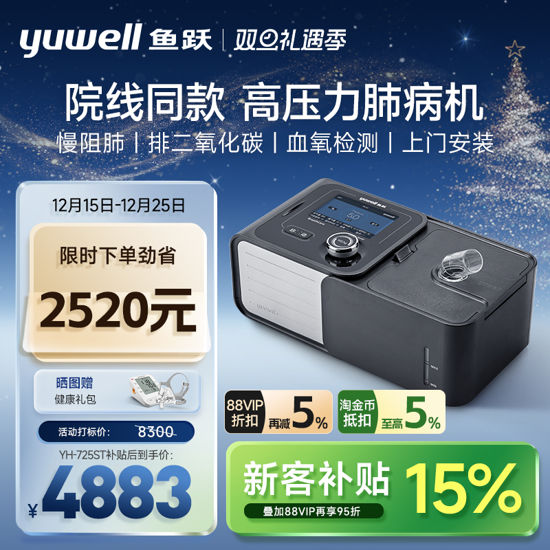 【国货之光】鱼跃心肺疾病呼吸机