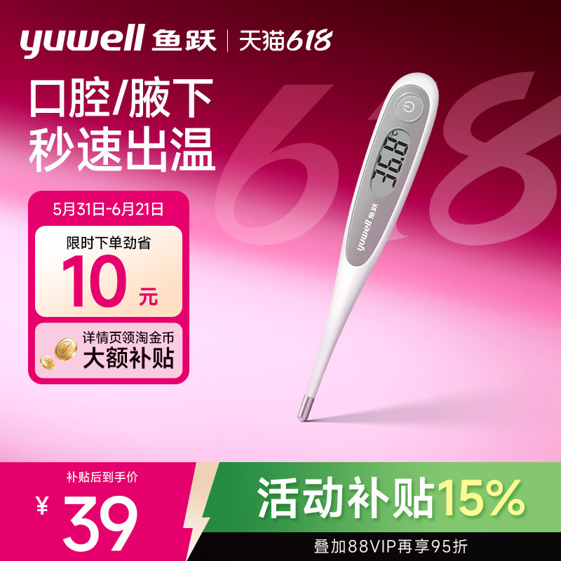 鱼跃电子体温计家用精准医无水银婴幼成人儿童老人腋下口腔YT312