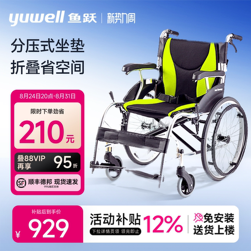 鱼跃轮椅车折叠轻便老人专用