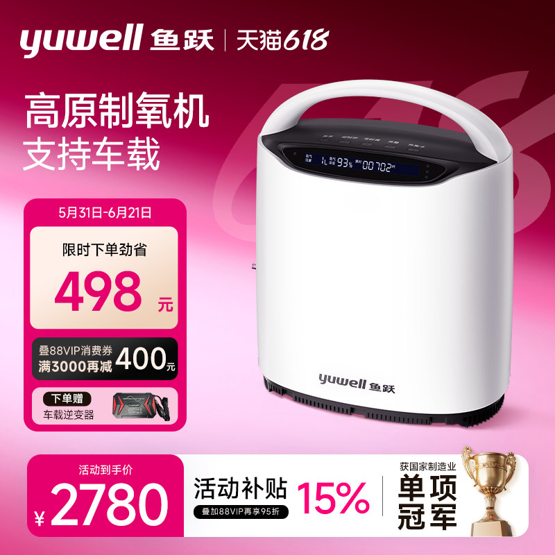 鱼跃制氧机小型车载便携家用老人吸氧机户外旅行高原可用YU800