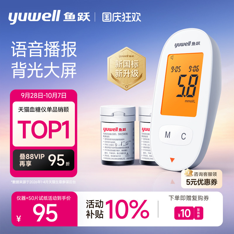 鱼跃血糖仪血糖测试仪家用医用精准测血糖仪器试纸官方旗舰店590