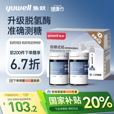 鱼跃二代脱氢酶921血糖试纸