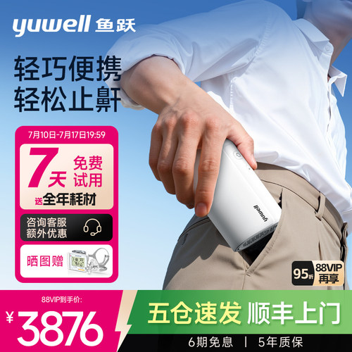 国货之光·鱼跃首款便携呼吸机