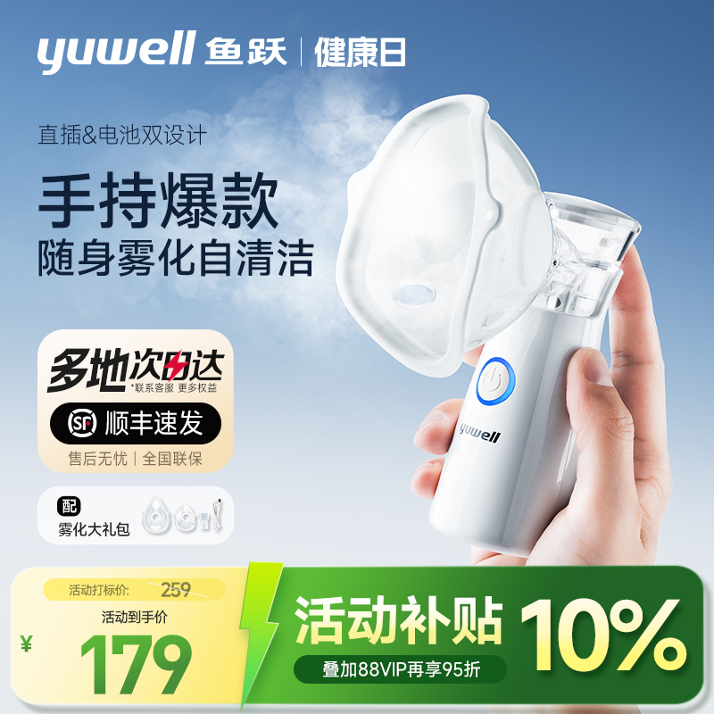 鱼跃雾化机家用儿童家庭用婴儿医用手持便携吸入器老人雾化器M102
