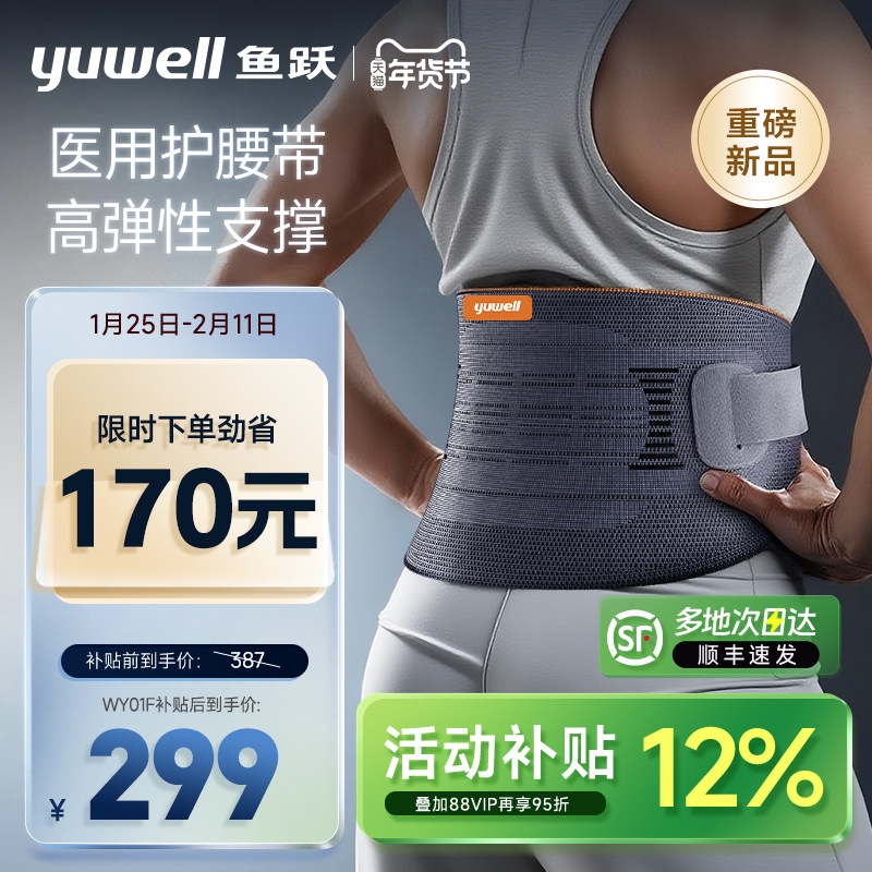 鱼跃护腰带腰间盘劳损女士专用男士腰椎间盘突出医用支撑神器腰托