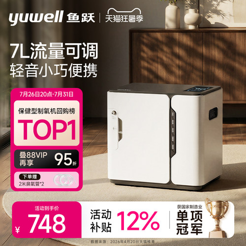 【实力品牌】鱼跃家用制氧机
