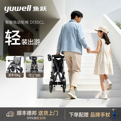 鱼跃电动轮椅轻量化车身老人专用