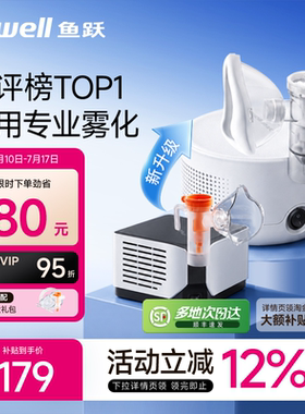 鱼跃雾化机家用儿童老人医用成人吸入器同款面罩婴儿雾化器403K