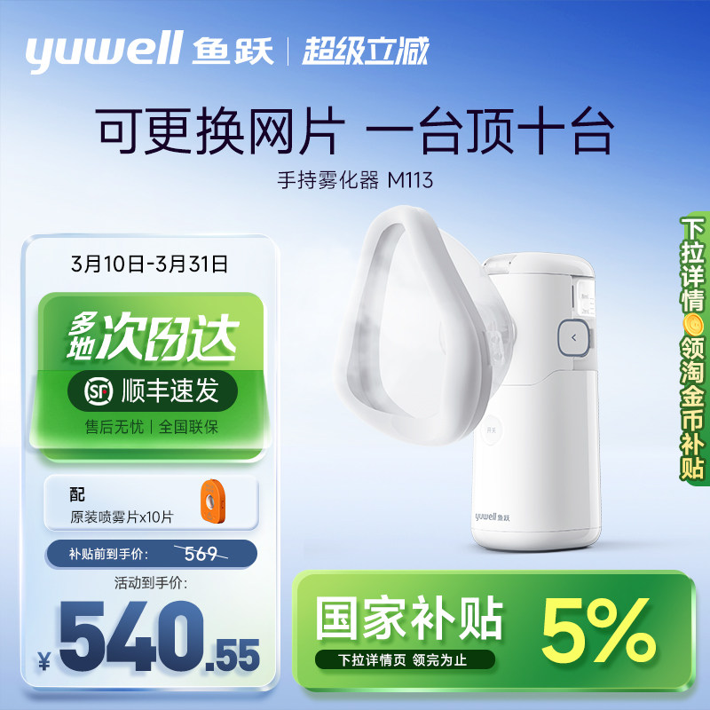 鱼跃雾化机家用儿童家庭用手持喷雾老人面罩轻音吸入器雾化器M113
