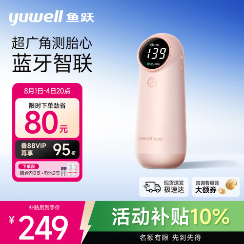 鱼跃胎心监测仪孕妇家用新品