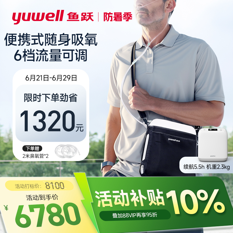鱼跃便携式制氧机医用老人随身