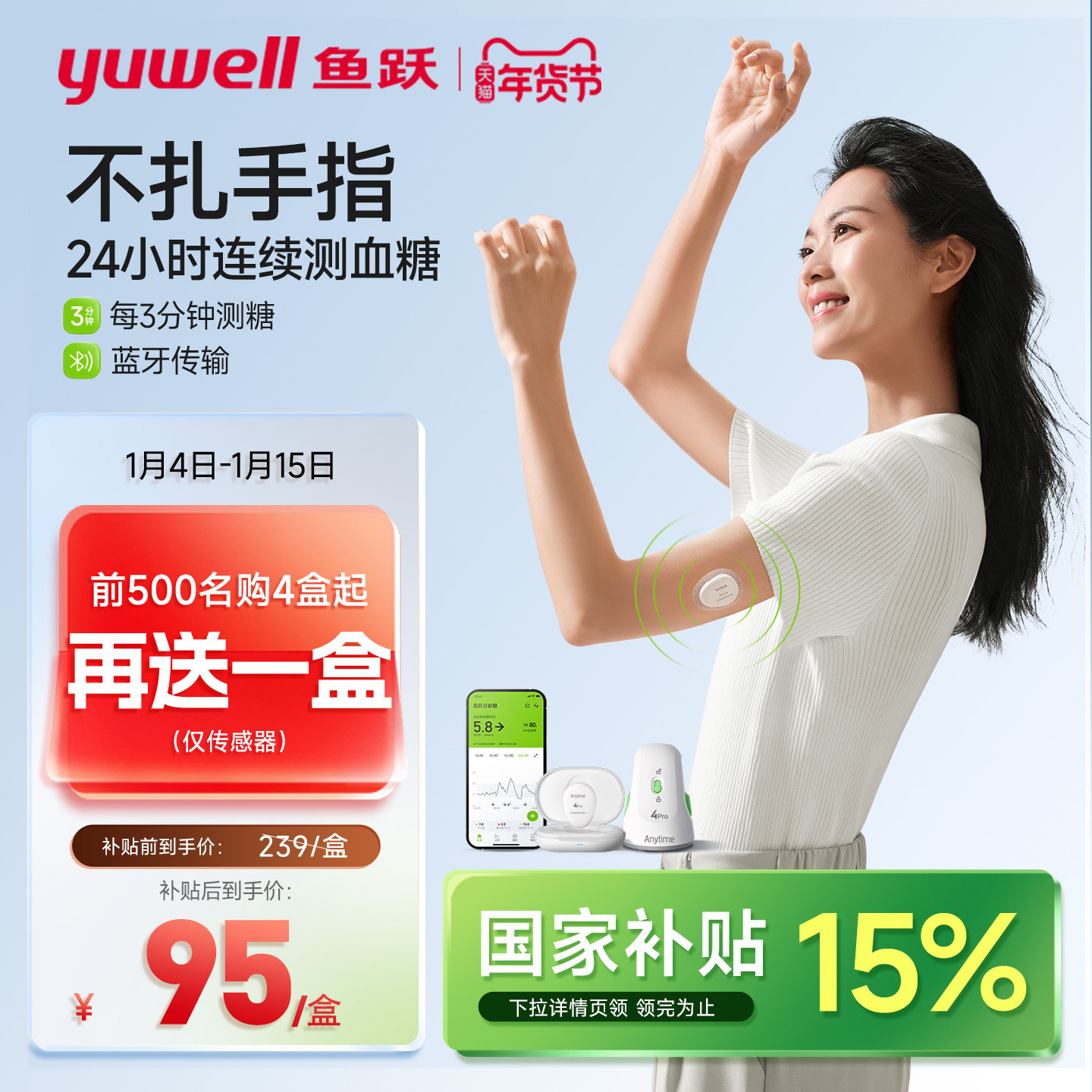 鱼跃分体式动态血糖仪4Pro24小时血糖动态监测仪测试不扎手指探头