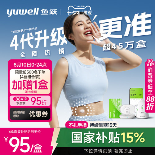 【鱼跃】第4代动态血糖仪4Pro
