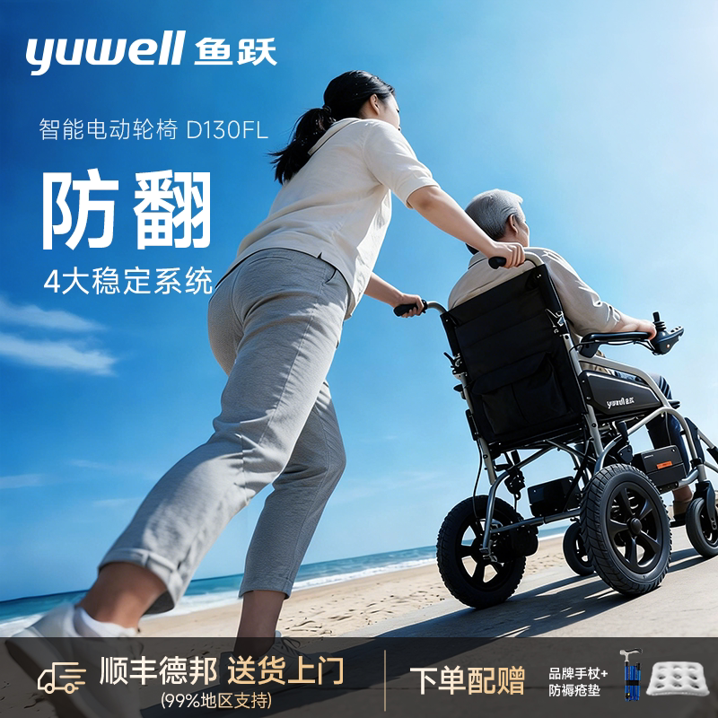 鱼跃电动轮椅车老人专用便携折叠轻便年轻代步车智能全自动D130FL