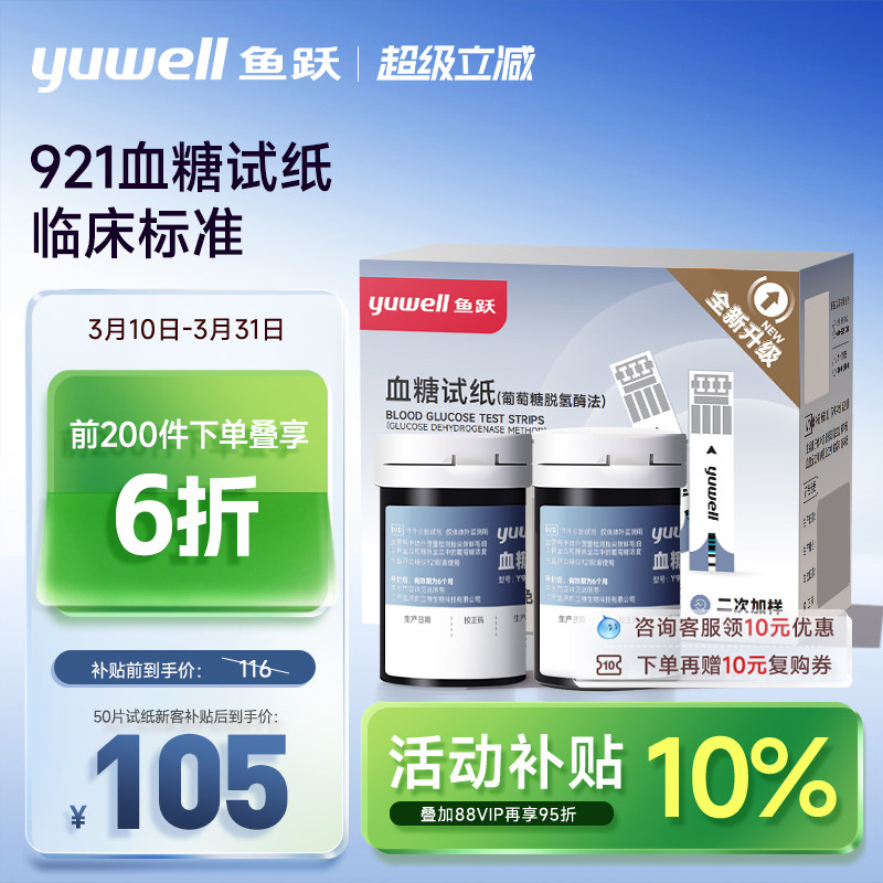 ��Ծ921Ѫ����ֽҽ��Ѫ���Ǽ��ò��������˲�Ѫ�������ٷ��콢�� 104.5Ԫ