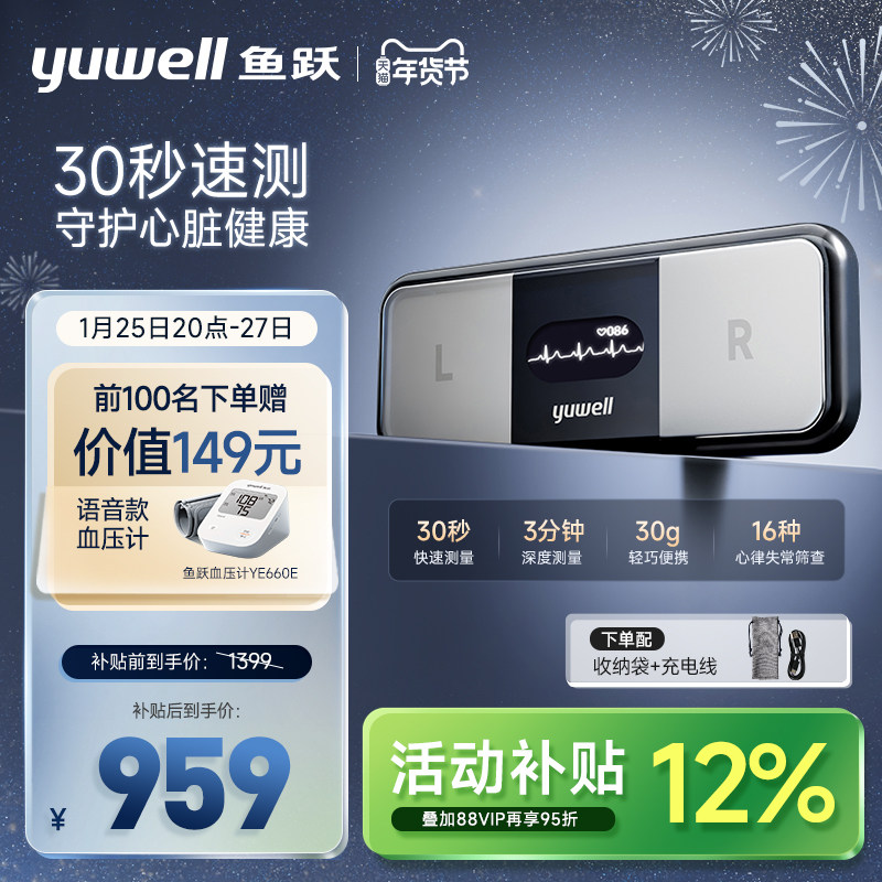 【新品】鱼跃六导联心电卡心电监护仪心脏监测器家用心电图检测仪