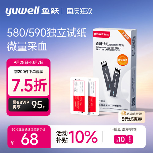 鱼跃590/580血糖测试仪家用独立试纸精准测血糖老人官方旗舰店