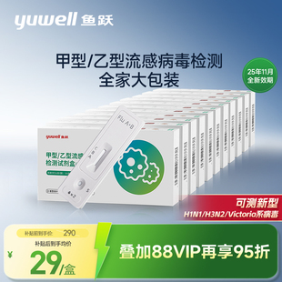 鱼跃甲流乙流试剂盒甲型乙型流感病毒检测非支原体三合一咽拭子