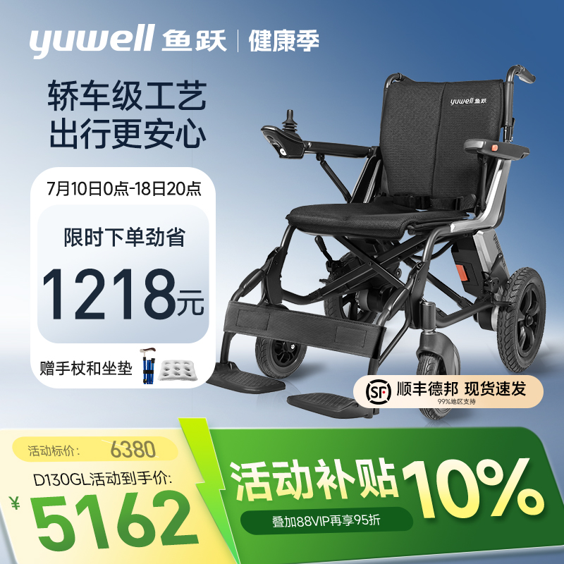 鱼跃电动轮椅车智能全自动老人专用代步车折叠残疾人电动车D130GL