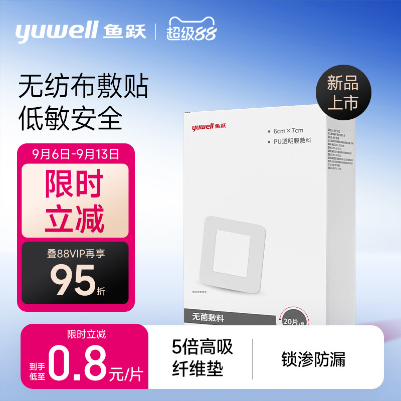 鱼跃医用级无菌伤口敷贴防水无纺布游泳大号创可贴止血愈合敷料图片