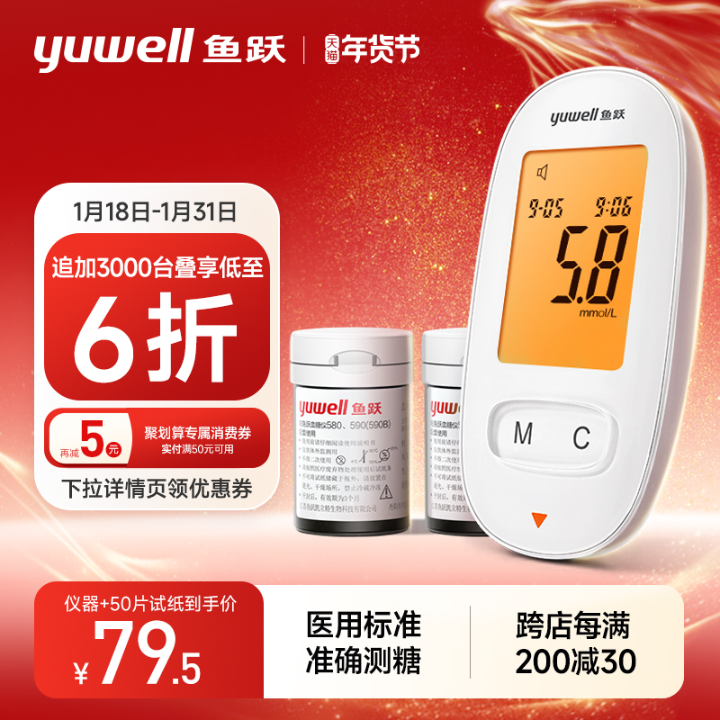 yuwell 鱼跃 血糖仪590（血糖仪+50片试纸）