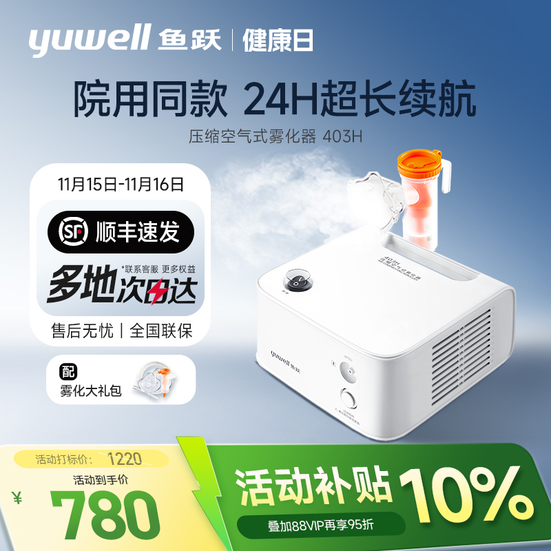 【顺丰次日达】院线同款轻音雾化