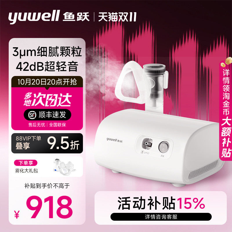 鱼跃雾化机家用儿童家庭医用吸入器院线同款婴幼儿老人雾化器409B