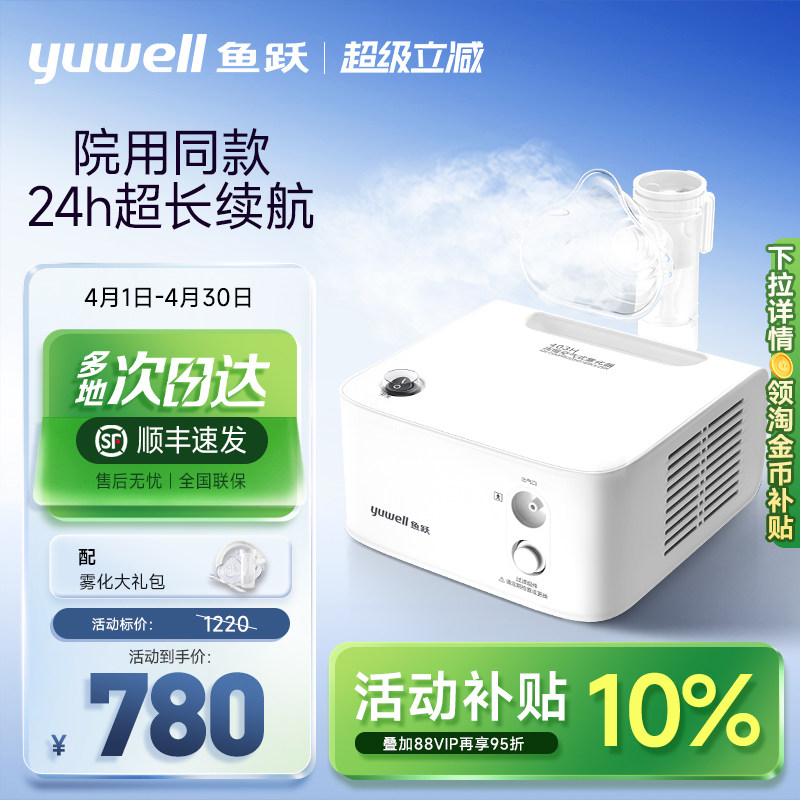 鱼跃雾化器儿童家用婴儿面罩医用吸入器同款老人雾化机家庭用403H