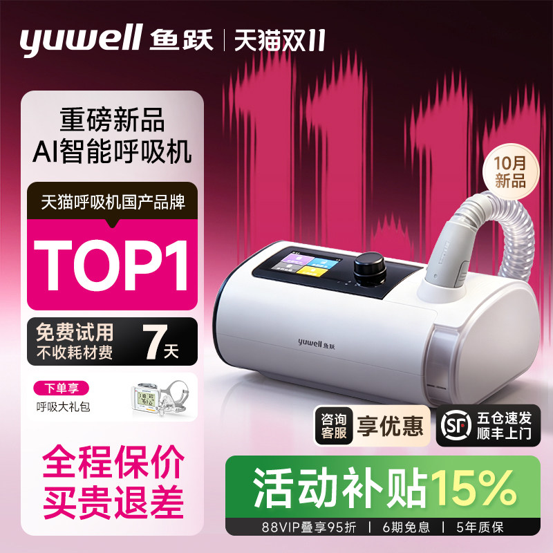 鱼跃双水平家用呼吸机止鼾睡眠无创暂停综合征打呼噜 EA5
