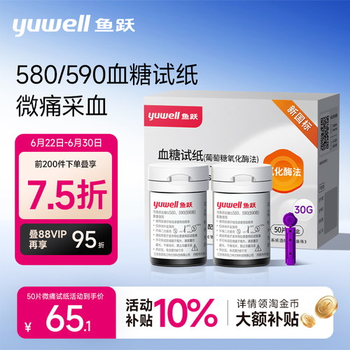 鱼跃590/580血糖测试仪家用微痛试纸条精准测血糖用官方旗舰店