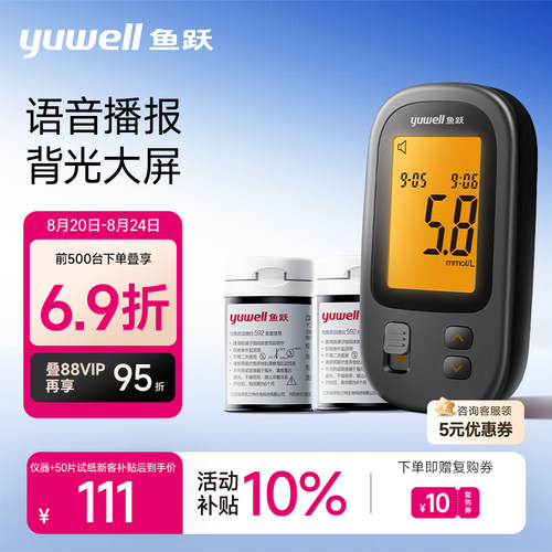 鱼跃血糖仪语音背光592