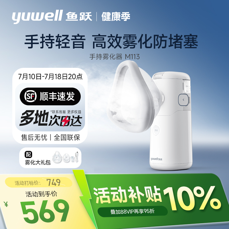 鱼跃雾化机家用儿童家庭用手持喷雾老人面罩轻音吸入器雾化器M113