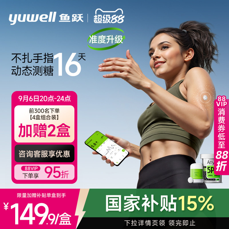 鱼跃动态血糖仪5pro24小时监测国补家用老人高…