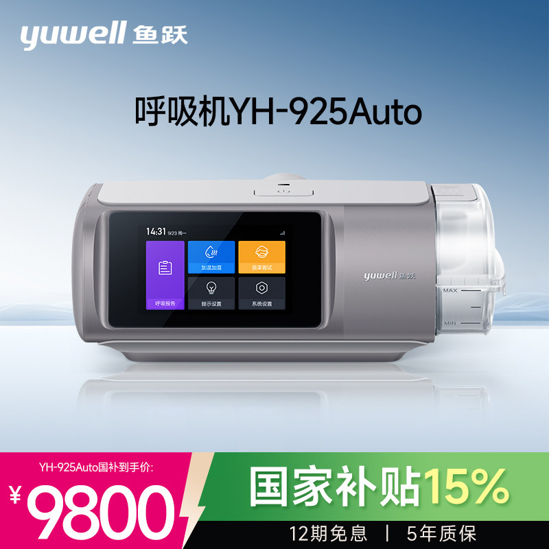 鱼跃双水平呼吸机家用无创止鼾睡眠暂停综合征925Auto