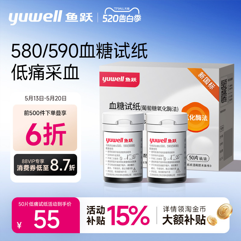 鱼跃580/590血糖测试仪家用试纸条低痛感精准测血糖老人官方旗舰