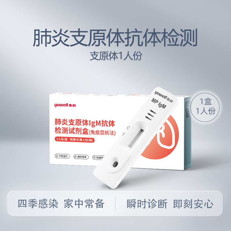U先试用:鱼跃支原体试剂1人份