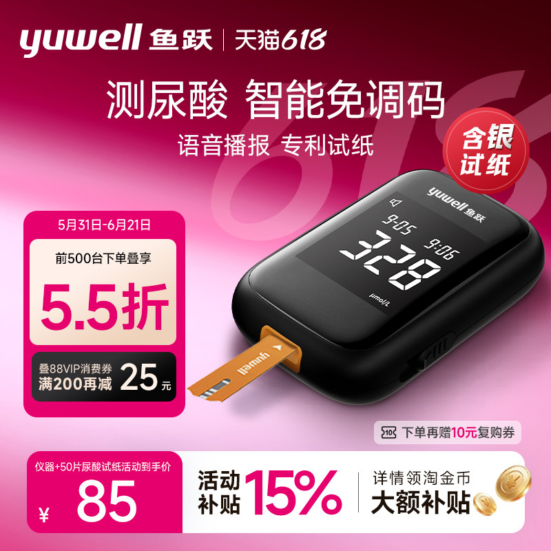 鱼跃尿酸检测器检测仪家用精准测尿酸的仪器老人U580官方旗舰店