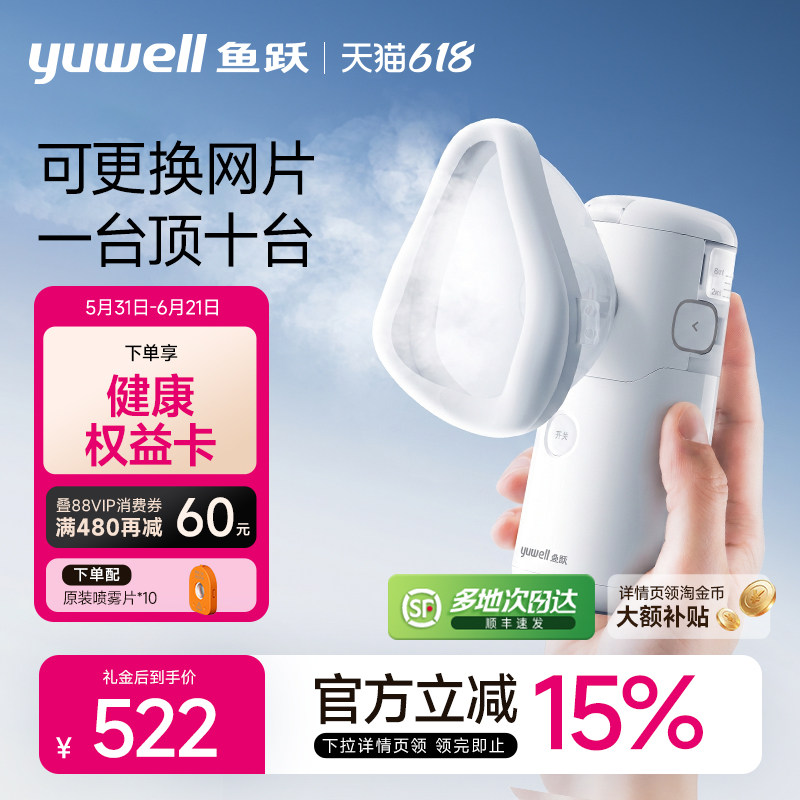 鱼跃雾化机家用儿童家庭用手持喷雾老人面罩轻音吸入器雾化器M113