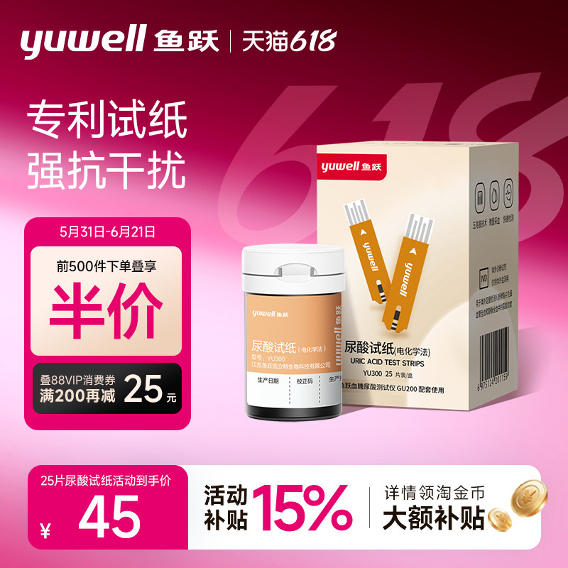 【GU200试纸复购】鱼跃尿酸血糖检测器家用检测仪测尿酸血糖试纸