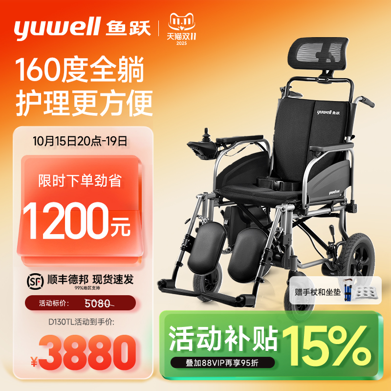 鱼跃电动轮椅全躺护理可翻扶手