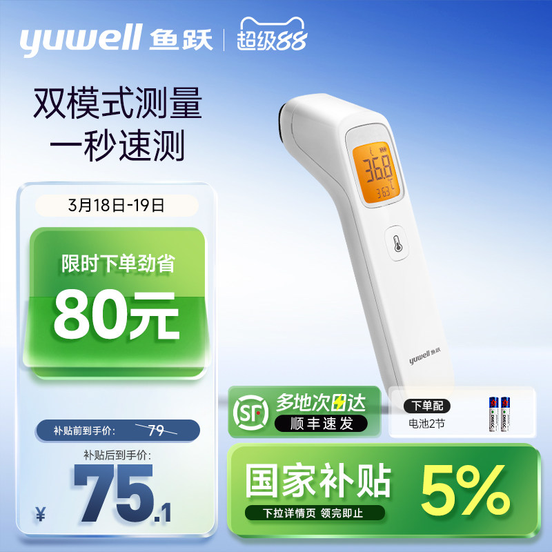 鱼跃额温枪家用精准医用无水银测婴儿童专用老人电子体温计YHW-2